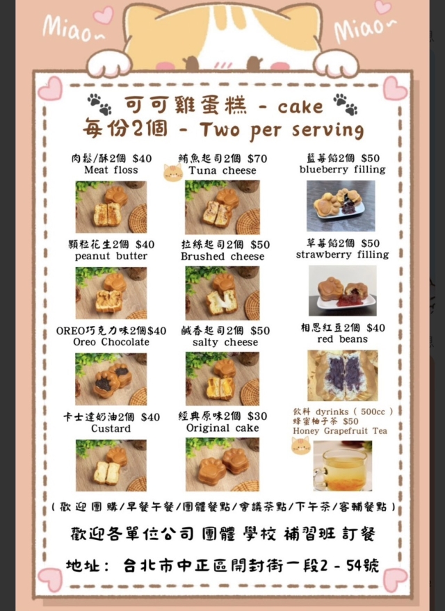 可可雞蛋糕－榮町商圈-2025臺北夜市打牙祭X2025歷史復活節：中正區夜市商圈美食票選抽獎！