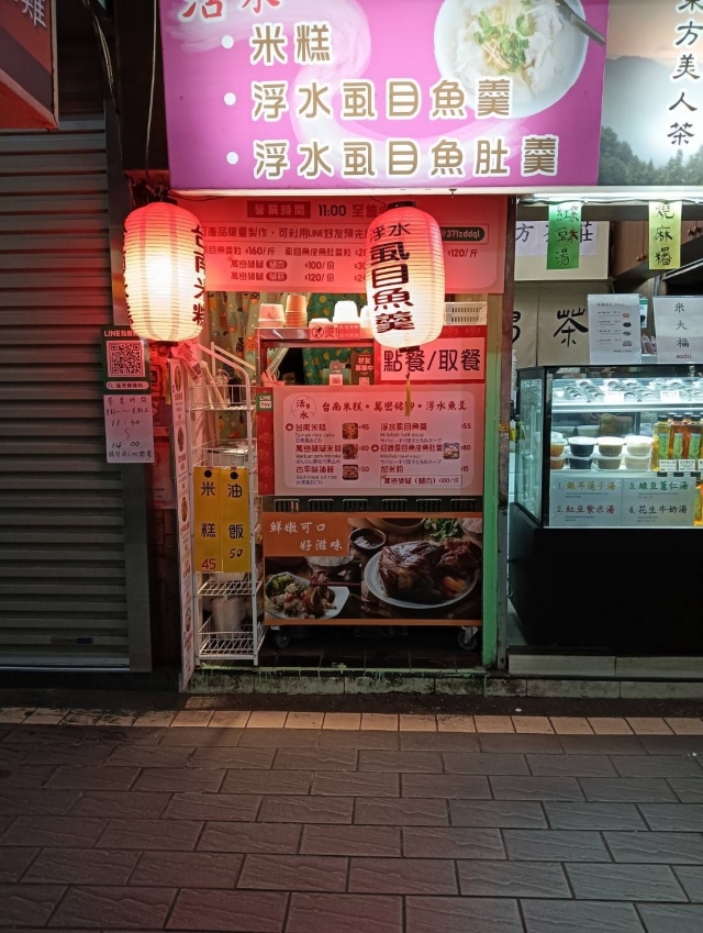 活水。台南米糕&浮水虱目魚羹－榮町商圈-2025臺北夜市打牙祭X2025歷史復活節：中正區夜市商圈美食票選抽獎！