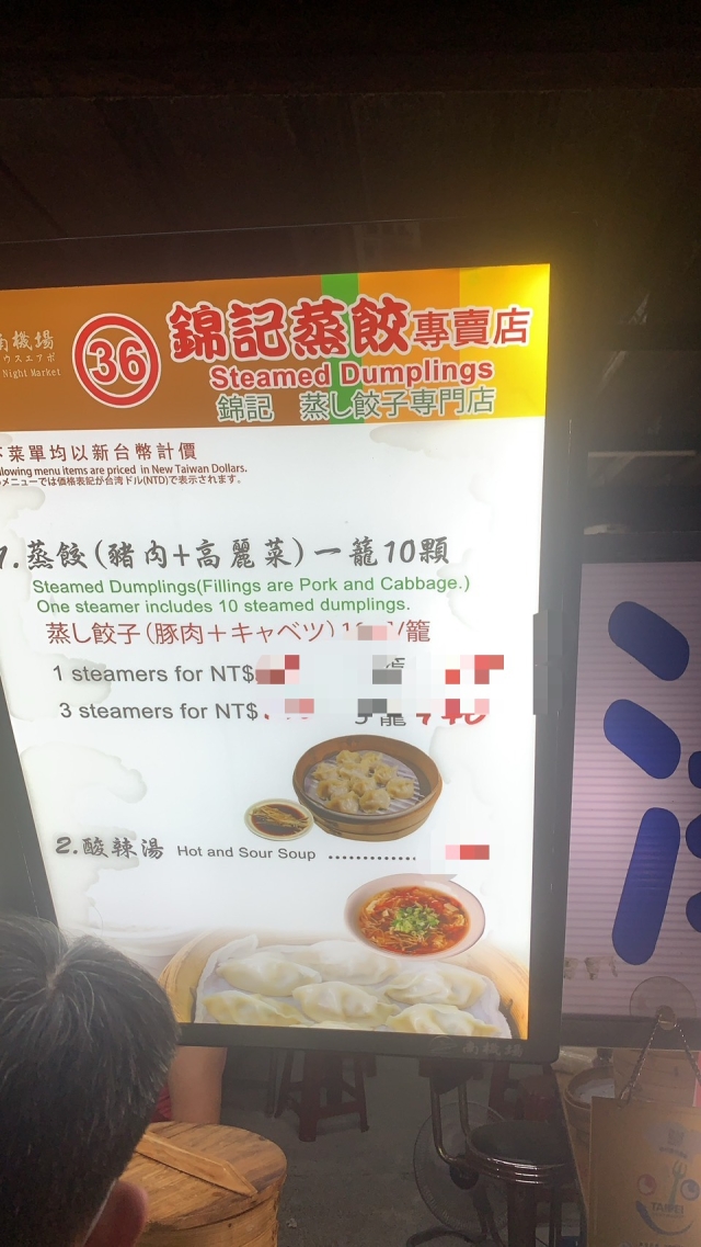 錦記蒸餃專賣－南機場-2025臺北夜市打牙祭X2025歷史復活節：中正區夜市商圈美食票選抽獎！