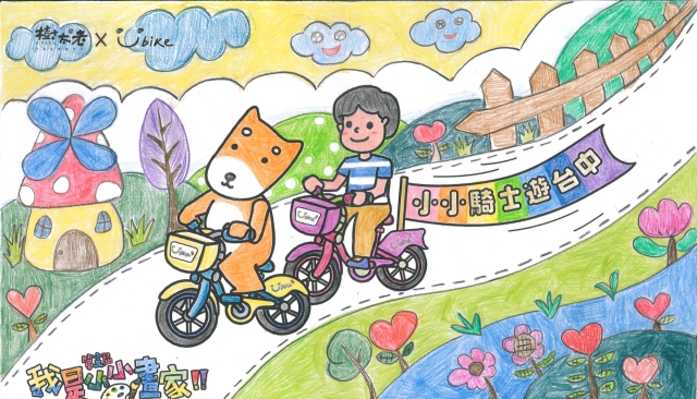丁宥嫙-【樹太老xYouBike】第十三屆我是小小畫家網路人氣王票選