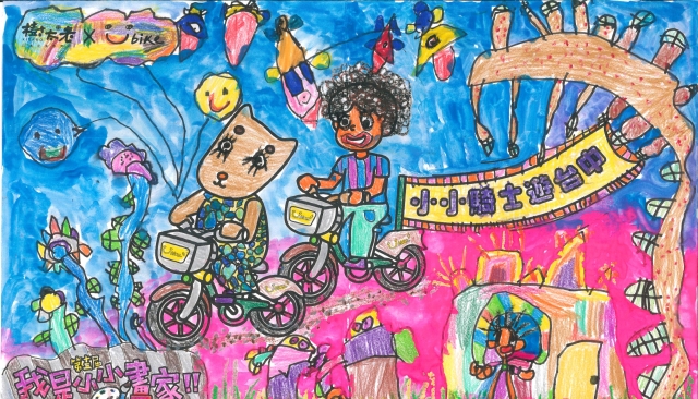 李軒聿-【樹太老xYouBike】第十三屆我是小小畫家網路人氣王票選
