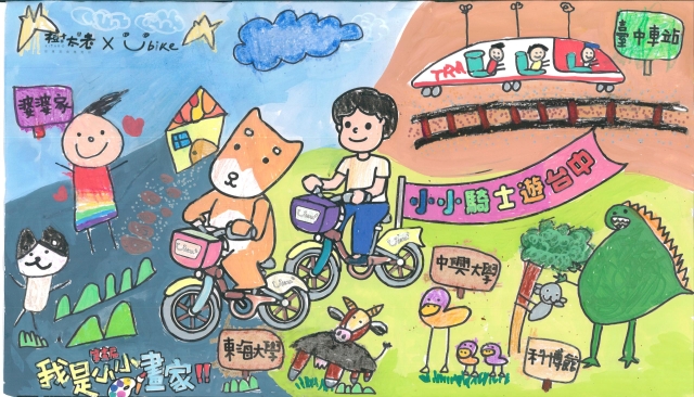李陽-【樹太老xYouBike】第十三屆我是小小畫家網路人氣王票選