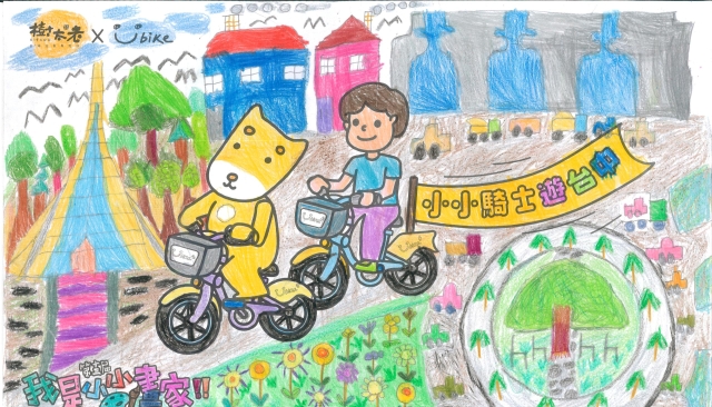 林士鈞-【樹太老xYouBike】第十三屆我是小小畫家網路人氣王票選