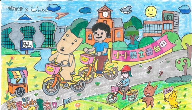 林彥綺-【樹太老xYouBike】第十三屆我是小小畫家網路人氣王票選