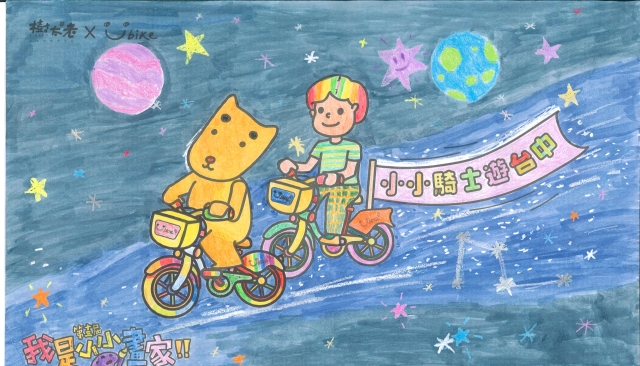 林毓芯-【樹太老xYouBike】第十三屆我是小小畫家網路人氣王票選