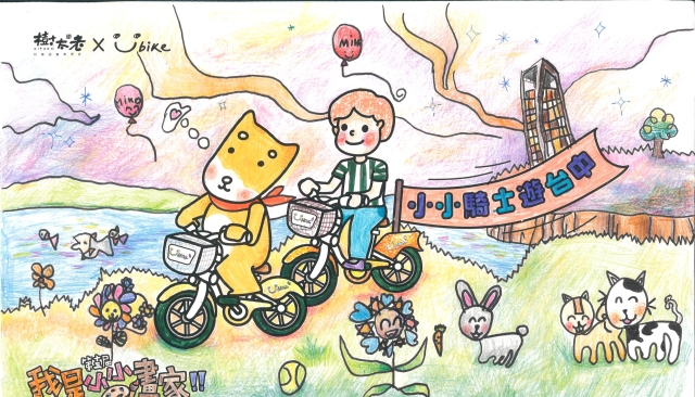 林瑀希-【樹太老xYouBike】第十三屆我是小小畫家網路人氣王票選