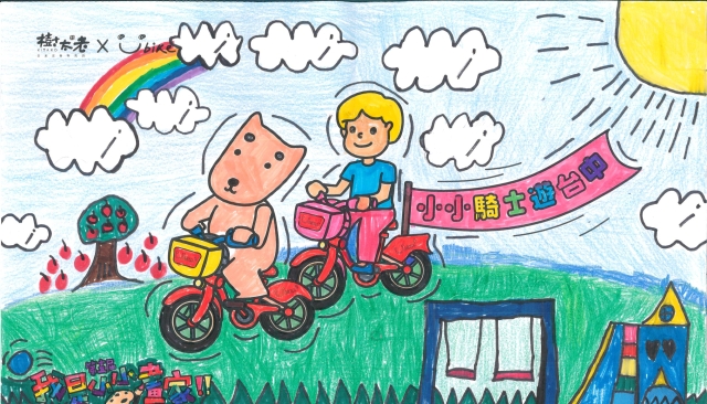 洪芷瑜-【樹太老xYouBike】第十三屆我是小小畫家網路人氣王票選