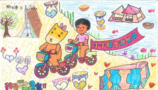 洪淯鈴-【樹太老xYouBike】第十三屆我是小小畫家網路人氣王票選