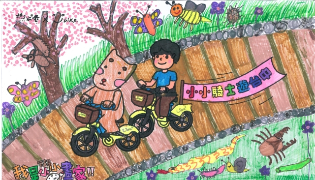 孫培桓-【樹太老xYouBike】第十三屆我是小小畫家網路人氣王票選