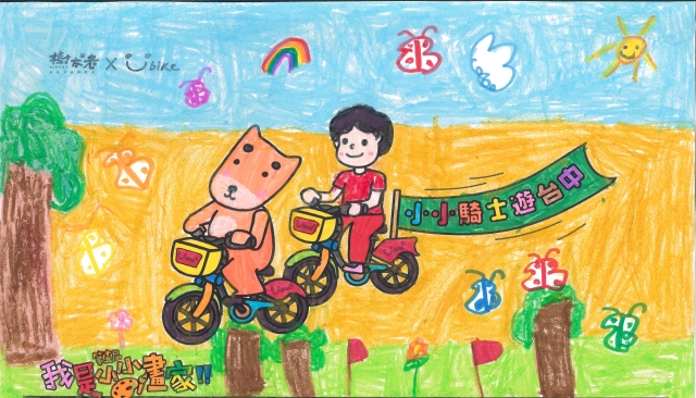 張簡語淇-【樹太老xYouBike】第十三屆我是小小畫家網路人氣王票選