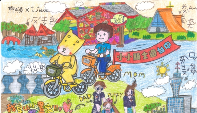 許芯怡-【樹太老xYouBike】第十三屆我是小小畫家網路人氣王票選