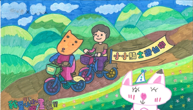 許語宸-【樹太老xYouBike】第十三屆我是小小畫家網路人氣王票選