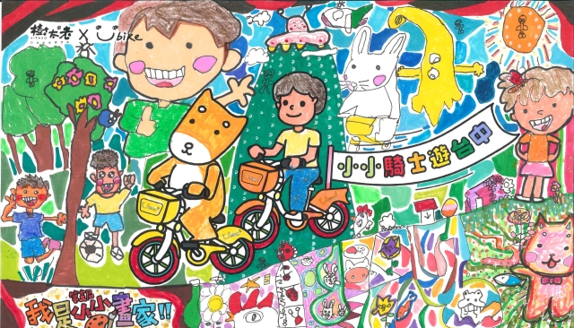 陳玉軒-【樹太老xYouBike】第十三屆我是小小畫家網路人氣王票選