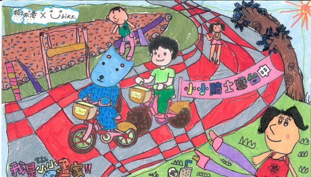 陳妍彤-【樹太老xYouBike】第十三屆我是小小畫家網路人氣王票選