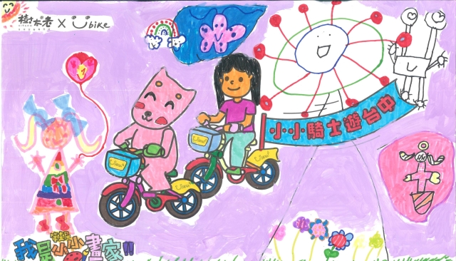 陳泠恩-【樹太老xYouBike】第十三屆我是小小畫家網路人氣王票選