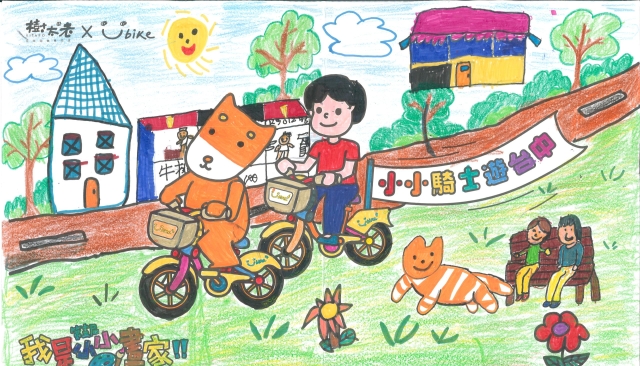 陳奕旭-【樹太老xYouBike】第十三屆我是小小畫家網路人氣王票選