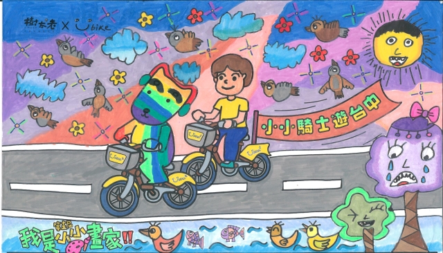 黃以恆-【樹太老xYouBike】第十三屆我是小小畫家網路人氣王票選