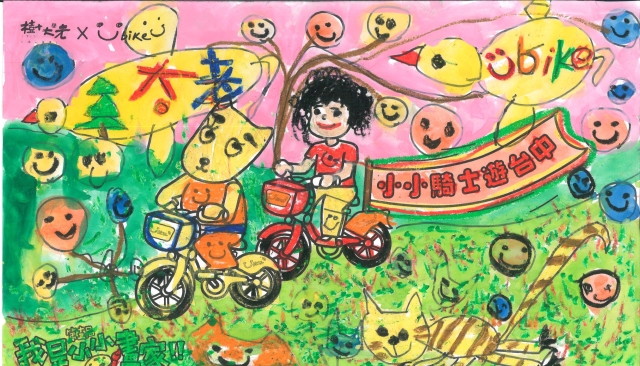 黃楷硯-【樹太老xYouBike】第十三屆我是小小畫家網路人氣王票選
