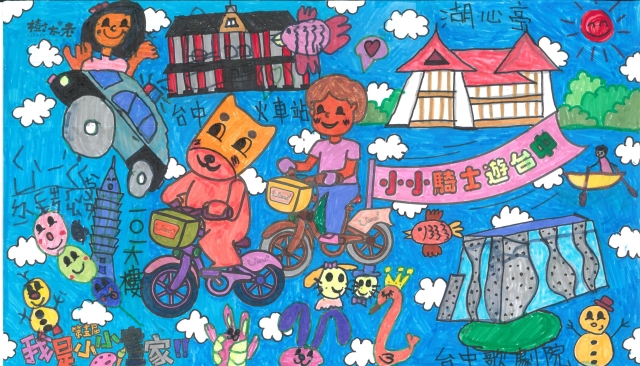 劉安芝-【樹太老xYouBike】第十三屆我是小小畫家網路人氣王票選