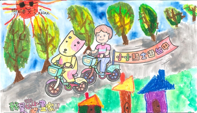 劉辰潁-【樹太老xYouBike】第十三屆我是小小畫家網路人氣王票選