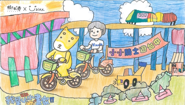 劉牧謙-【樹太老xYouBike】第十三屆我是小小畫家網路人氣王票選