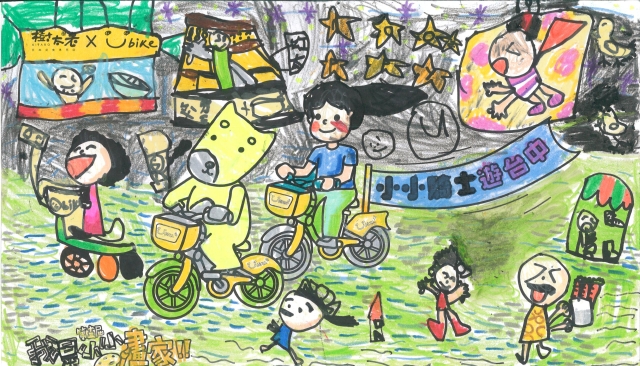 蔡沂橙-【樹太老xYouBike】第十三屆我是小小畫家網路人氣王票選