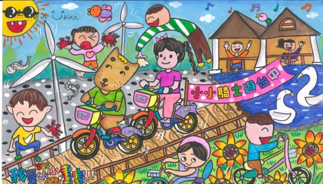 林芊綺-【樹太老xYouBike】第十三屆我是小小畫家網路人氣王票選