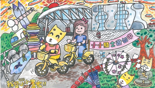 林姷安-【樹太老xYouBike】第十三屆我是小小畫家網路人氣王票選