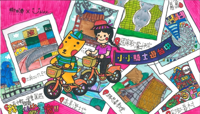 林宥薰-【樹太老xYouBike】第十三屆我是小小畫家網路人氣王票選