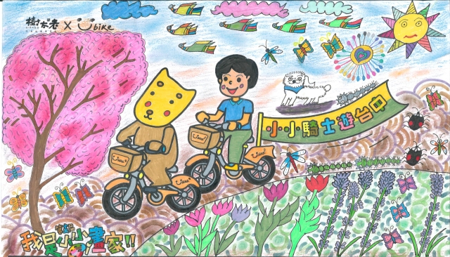 柳澤宇-【樹太老xYouBike】第十三屆我是小小畫家網路人氣王票選