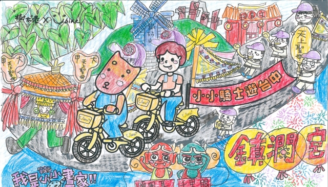 洪世濬-【樹太老xYouBike】第十三屆我是小小畫家網路人氣王票選