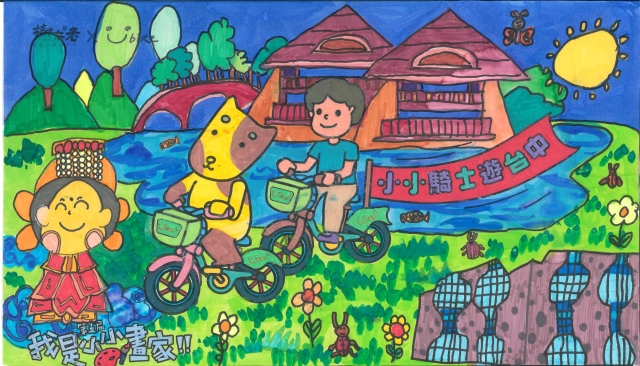 許晴珺-【樹太老xYouBike】第十三屆我是小小畫家網路人氣王票選