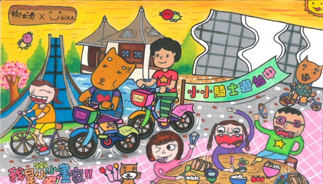 郭采晨-【樹太老xYouBike】第十三屆我是小小畫家網路人氣王票選