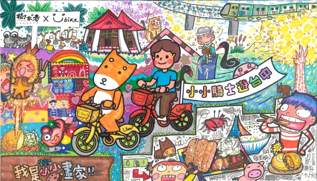 陳玉霖-【樹太老xYouBike】第十三屆我是小小畫家網路人氣王票選