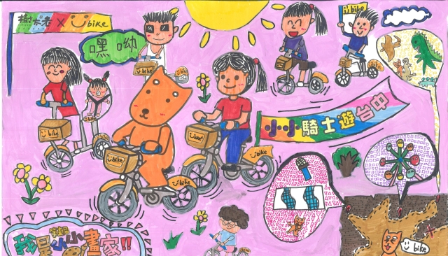 陳苓溱-【樹太老xYouBike】第十三屆我是小小畫家網路人氣王票選