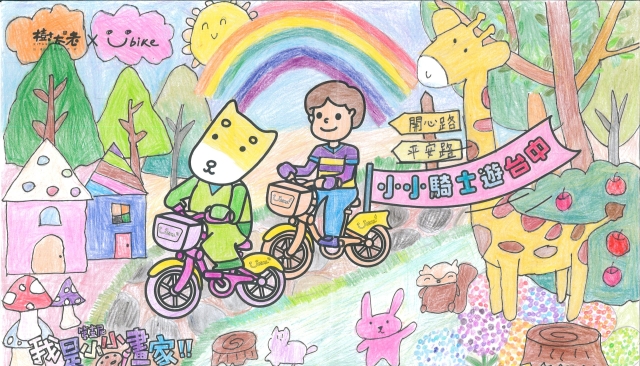 陳詩諺-【樹太老xYouBike】第十三屆我是小小畫家網路人氣王票選