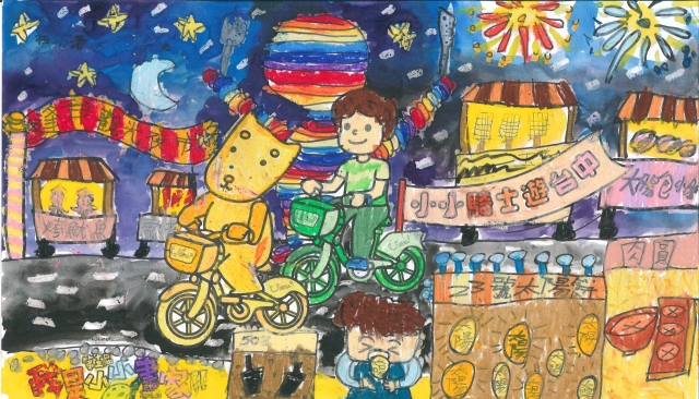 黃庭誼-【樹太老xYouBike】第十三屆我是小小畫家網路人氣王票選