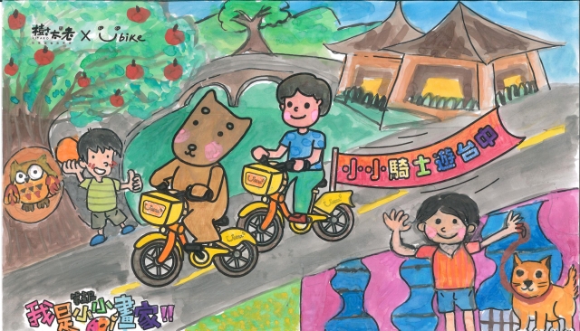 黃薰平-【樹太老xYouBike】第十三屆我是小小畫家網路人氣王票選