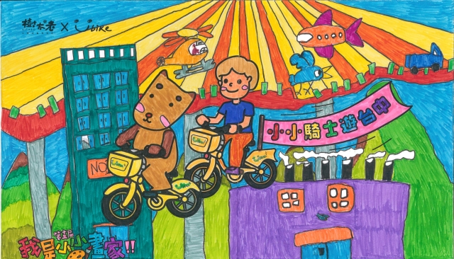 楊博凱-【樹太老xYouBike】第十三屆我是小小畫家網路人氣王票選