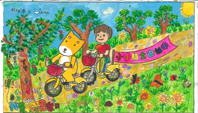 劉啟凡-【樹太老xYouBike】第十三屆我是小小畫家網路人氣王票選