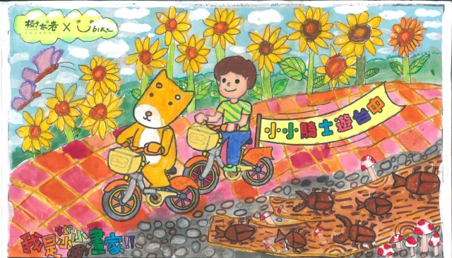 賴羿丞-【樹太老xYouBike】第十三屆我是小小畫家網路人氣王票選