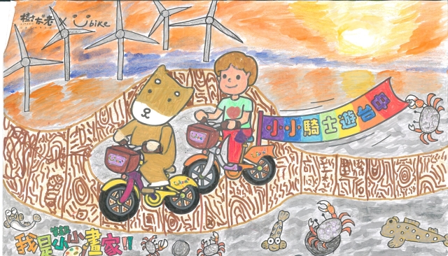 謝昕佑-【樹太老xYouBike】第十三屆我是小小畫家網路人氣王票選