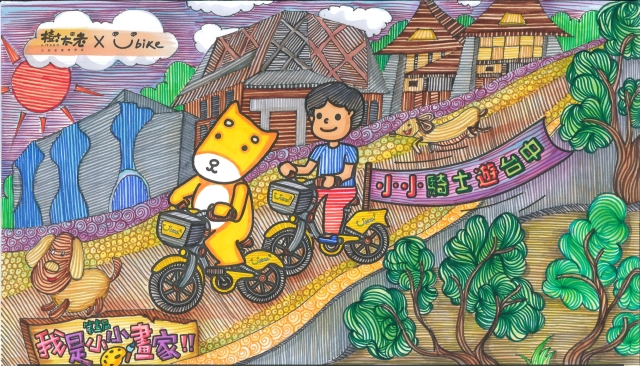 王仁佑-【樹太老xYouBike】第十三屆我是小小畫家網路人氣王票選