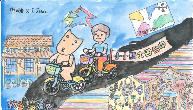 吳昀達-【樹太老xYouBike】第十三屆我是小小畫家網路人氣王票選