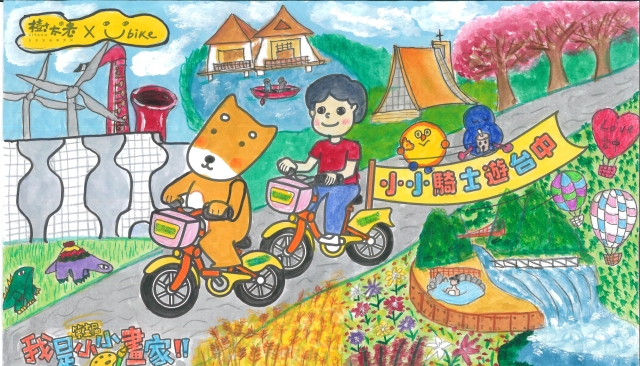 易芸賢-【樹太老xYouBike】第十三屆我是小小畫家網路人氣王票選