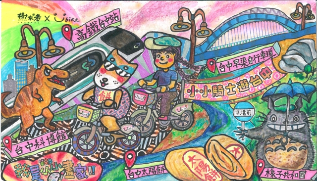柳欣羽-【樹太老xYouBike】第十三屆我是小小畫家網路人氣王票選