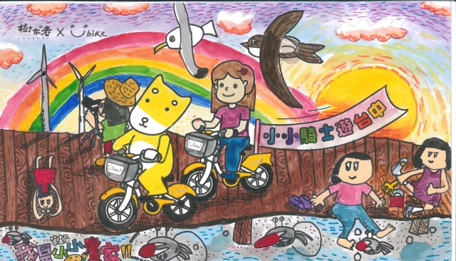 倪語-【樹太老xYouBike】第十三屆我是小小畫家網路人氣王票選