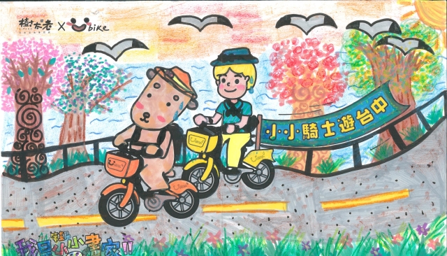 張以蕎-【樹太老xYouBike】第十三屆我是小小畫家網路人氣王票選