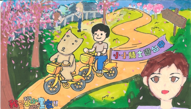 陳品言-【樹太老xYouBike】第十三屆我是小小畫家網路人氣王票選