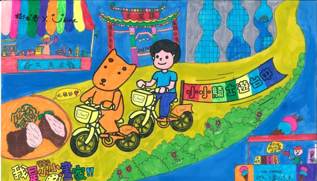 陳建彬-【樹太老xYouBike】第十三屆我是小小畫家網路人氣王票選